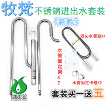 Mufan stainless steel inlet and outlet water inlet and outlet water pipe grass tank fish tank Stainless steel inlet and outlet water outlet degreasing film inlet and outlet water