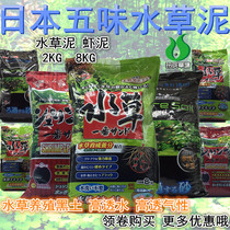 GEX Five-flavor water plant mud fish tank water plant mud fish tank landscaping water plant bottom fertilizer five-flavor soil 2 8KG