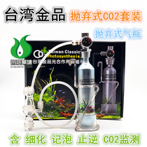 Taiwan Jinpin carbon dioxide CO2 set 95G multi-function set Grass cylinder fish tank disposable gas cylinder