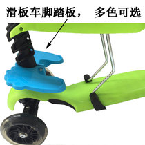  Childrens scooter accessories Foot pedal Three-four-five-in-one scooter Baby slide Scooter footrest Foot pad