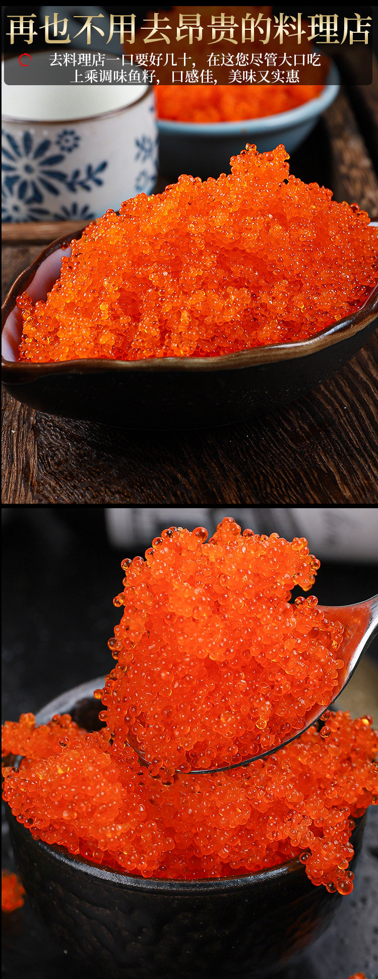 寿司鱼子酱400g寿司材料食材日式料理刺身即食多春鱼子飞鱼籽蟹籽