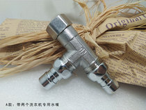 Washing machine metal water inlet three-way connector