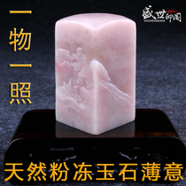 Balin stone boutique daughter red powder frozen thin seal engraving seal calligraphy and painting collection book name idle chapter stone bag lettering