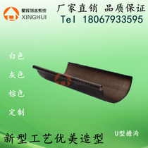 Eave drainage U-shaped semicircular color aluminum metal aluminum alloy sinkhole system Finished eaves gutter Eaves trough rainwater trough