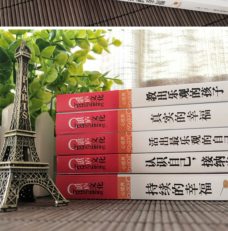 全5册积极心理学之父塞利格曼幸福五部曲 教出