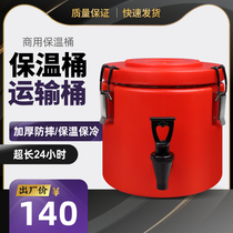 Stainless steel insulation bucket commercial large capacity transport bucket soup bucket soy milk bucket soy milk bucket rice fast food bucket plastic sealed bucket