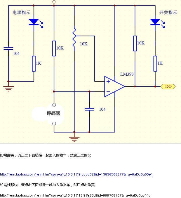 干簧管传感器模块 磁控管模块 干簧管开关 磁控开关
