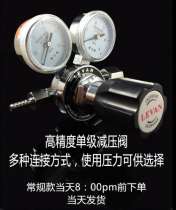 Laboratory high precision single stage standard gas Nitrogen Argon Helium Pressure reducing valve Pressure reducing device Gas regulator