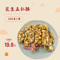 Qinhuangdao Shanhaiguan Specialty Peanut Wuren Crisp Wuren Cake 500g Fragrant and Crispy