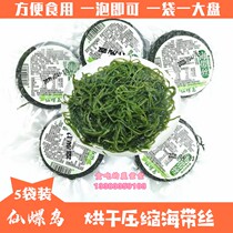 (5 bags) convenient to eat dried compressed kelp shreds Xianluodao 15g dried kelp Qinhuangdao specialty