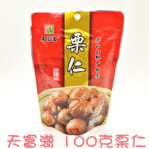 Qinhuangdao Beidaihe specialties Tianfuzi 100 grams Yanshan chestnut Gantuan export grade five bags