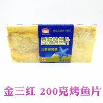 Qinhuangdao Beidaihe specialty Jin Sanhong 200g sweet grilled fish fillets ready-to-eat dry seafood snacks