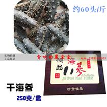 Qinhuangdao Beidaihe specialty dry sea cucumber seafood dry goods 250g about 60kg