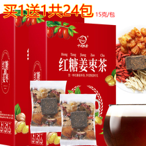 (Buy 1 get 1) Zhongmin fragrant brown sugar ginger jujube tea 180g box zmpx wolfberry longan ginger red jujube combination