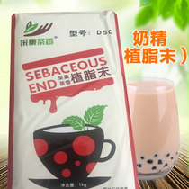 (1000g) collect tea fragrant vegetable fat powder model D50 instant milk powder milk tea shop beverage raw ingredients