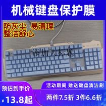 Upgrade wolf faction void storm 104-key void battleship CIY version of Xuanwu 87 mechanical keyboard protective film