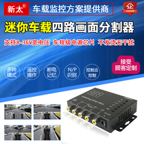 Car four-way picture splitter 4 2 video processor reversing blind spot camera monitoring splitter hot sale