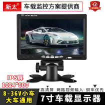 7-inch car display LCD screen AV reversing Image auxiliary high-definition digital screen night vision camera harvester