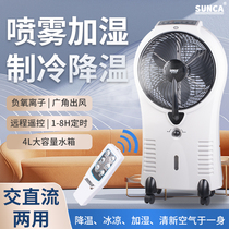 SUNCA New Canon SF-3218 Home Air conditioning fan spray Garwet fan remote control timed mute moving cold blower