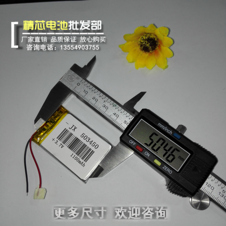 3.7V聚合物锂电池503450行车记录仪1100MAH导航仪MP3特价包邮MP4