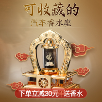 Car perfume decoration ornaments in the car high-end new car seat type aromatherapy rotary wheel access to the security ornaments