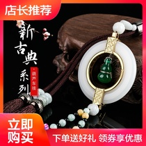 Alice car pendant jewelry car ornaments high-grade white jade car pendant Gourd peace fruit Pixiu car pendant