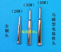 20W 35W 50W all copper horseshoe soldering iron head internal hot flat electric soldering iron head horseshoe soldering iron head