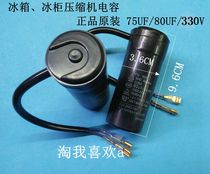 Refrigerator capacitive freezer capacitor 75UF 80UF 330V Show type cabinet compressor start capacitor