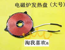 Induction cooker heating disc heating disc wire coil disc full copper diameter 18CM (large number)