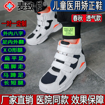 Inner eight-character correction shoes Childrens foot Varus correction shoes tiptoe XO long short leg flat foot valgus orthosis