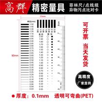 Point gauge Film ruler Point line gauge Stain card comparison card Stain crack comparison ruler comparison film inspection standard