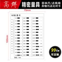 QC standard card point gauge card Filin ruler line gauge stain comparison card point line gauge appearance inspection gauge scratch foreign body card