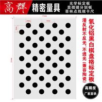 Optical calibration plate alumina high-precision optical chess dot calibration plate diffuse reflection non-reflective can be customized