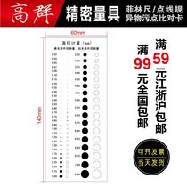 Diameter measuring card Inspection comparison point gauge Wire gauge Standard test card Scratch comparison point Film ruler Area gauge
