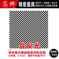 Optical calibration board High-precision machine vision checkerboard square series Film scoring board Test calibration card