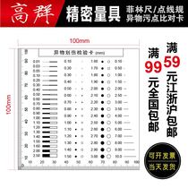 Comparison table Point gauge inspection card Film ruler stain comparison card Appearance inspection rule Foreign body scratch inspection card