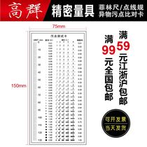 Stain test card Filin area gauge appearance defect comparison benchmark inspection gauge inspection point gauge line control card