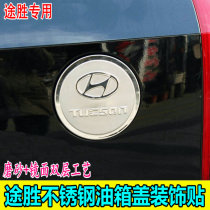 Suitable for new Tucson fuel tank cover modern Tucson fuel tank decorative protection stickers Tucson modified fuel tank cover bright strip