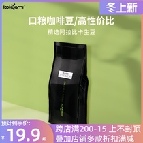 Hand-brewed coffee beans 227g medium roasted black coffee American latte can not be used to grind Arabica half a pound