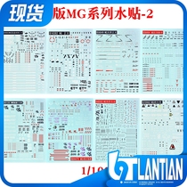 Taiwan version of water stickers MG Freedom 2 0 Infinite Justice Bright Red Strike Free Great Sword Pulse Delta Barbatos