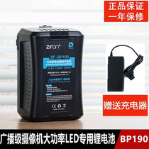Zhifeng v-mouth battery BP-190w camera Etusee 120d large LED light monitor V-type bayonet battery
