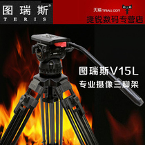 Turis TX-V15L PLUS tripod aluminum alloy licensed spot Shunfeng