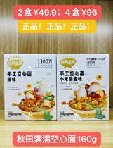 (2 boxes 49 9) autumn fields full of handmade hollow pasta original taste millet oat 2 taste baby noodles 160g
