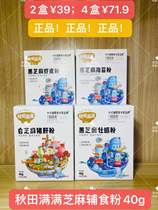 (4 Boxes 71 9) Autumn Fields Full Of Black Sesame Sea Tunic Shrimp Peel Oyster White Sesame Pig Liver 4 Taste Seasonings 40g