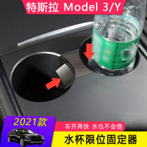 Suitable for 21 models of Tesla MODEL3Y water cup slot limiter card slot fixed car central control modified internal accessories