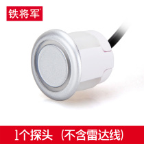 Radar probe iron general radar probe 18 8mm probe A B C three reversing radar probe