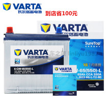 Valta storage battery 12V65AH applicable day music Subaru Chirima BYD F3 Automotive battery 75D23