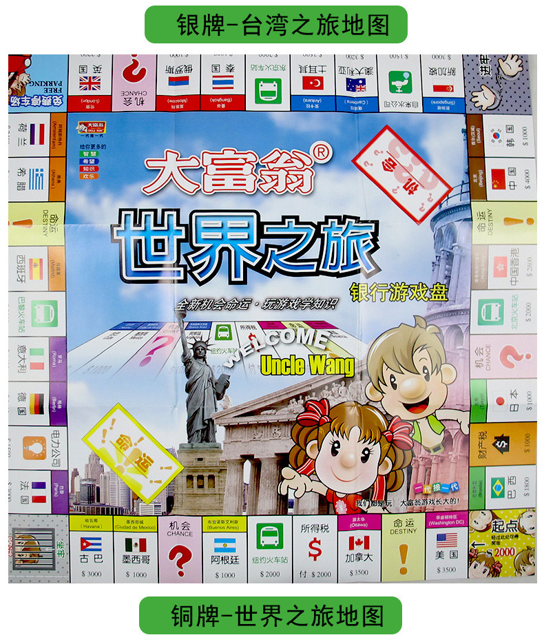 推荐大富翁世界之旅儿童正版银行游戏棋