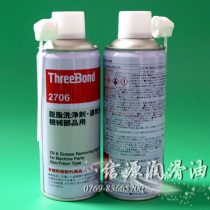 Japan Sanjian quick-drying cleaning agent TB2706 Degreasing cleaning agent ThreeBond 2706 degreasing agent