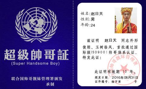 有了帅哥证,还得有泡妞证,持证上岗